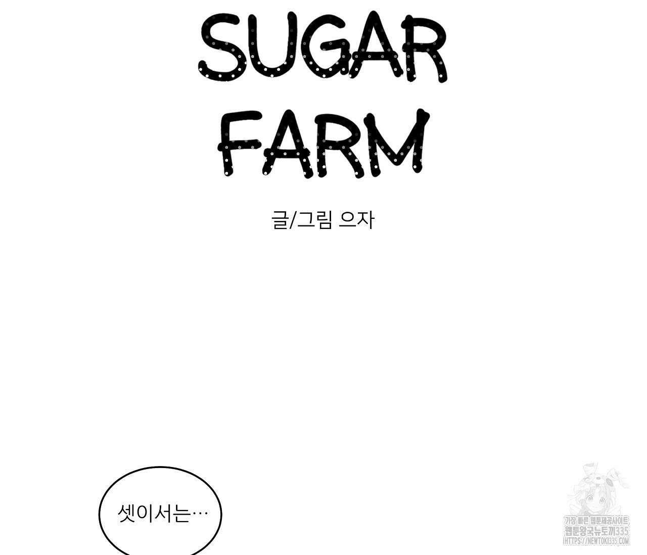 으자 작가 단편선 16화 5