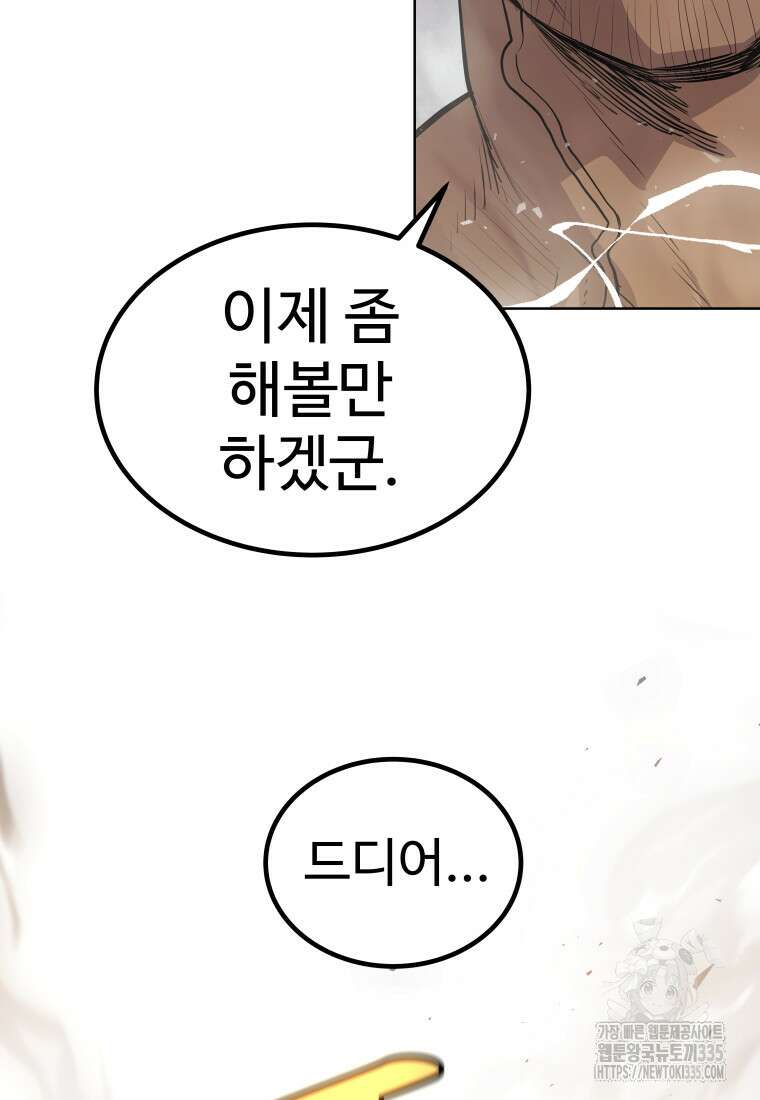검빨로 레벨업 95화 4