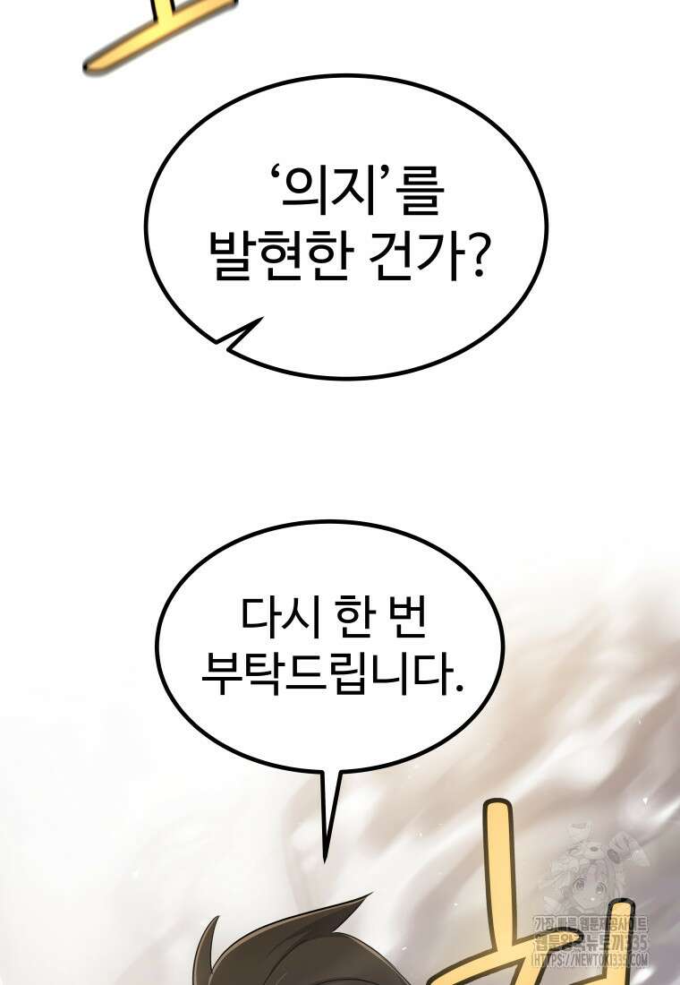 검빨로 레벨업 95화 7
