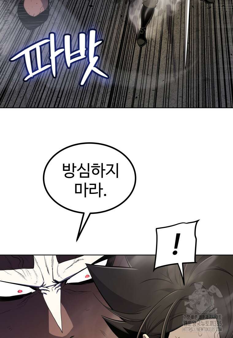 검빨로 레벨업 95화 11
