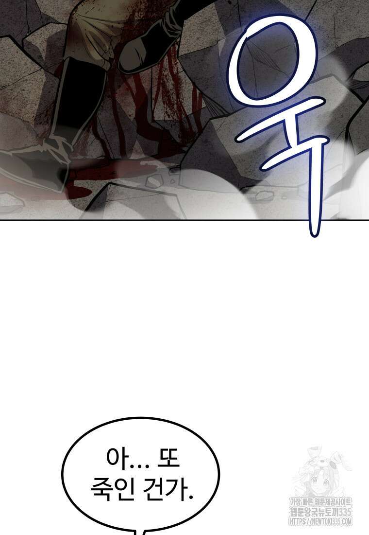 검빨로 레벨업 95화 17