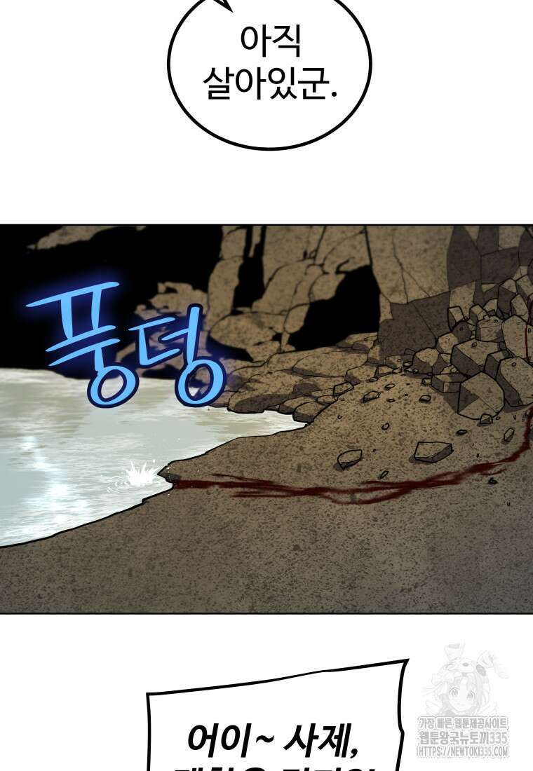 검빨로 레벨업 95화 21