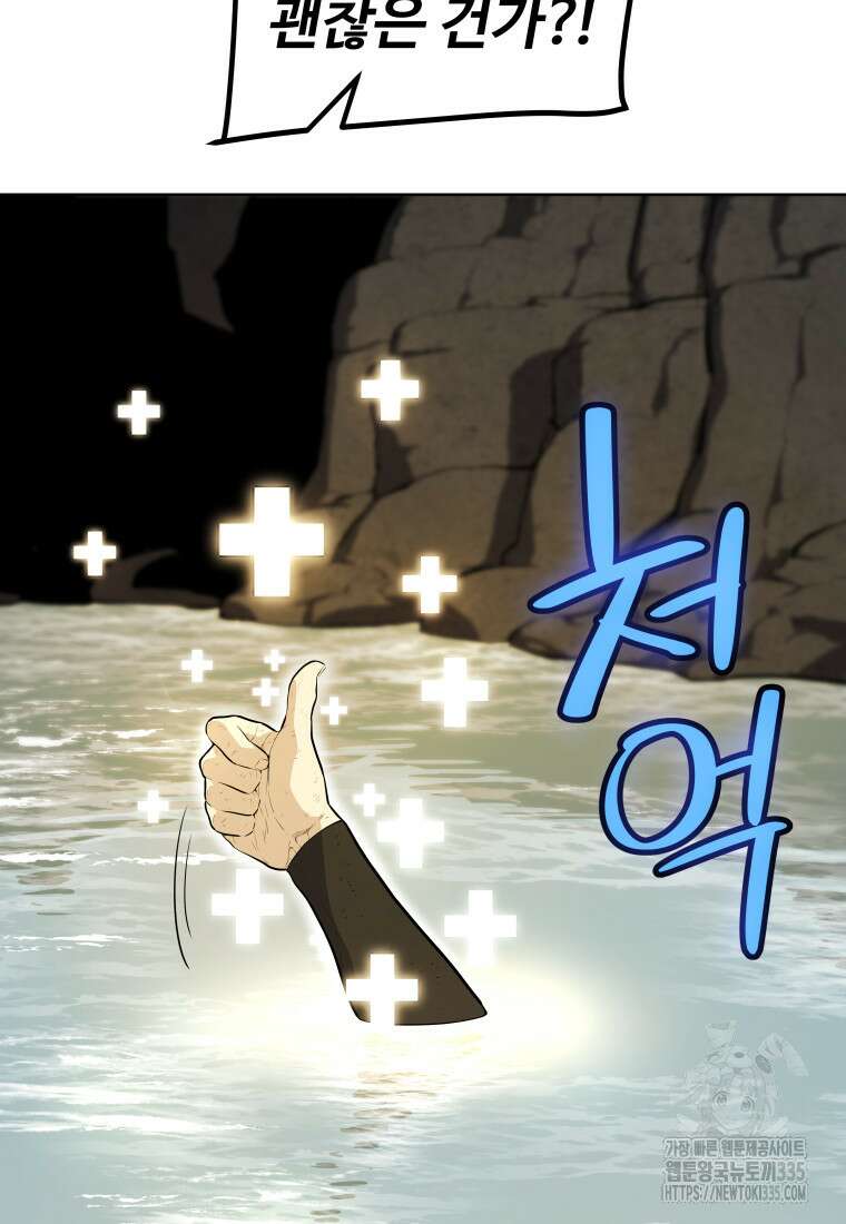 검빨로 레벨업 95화 22