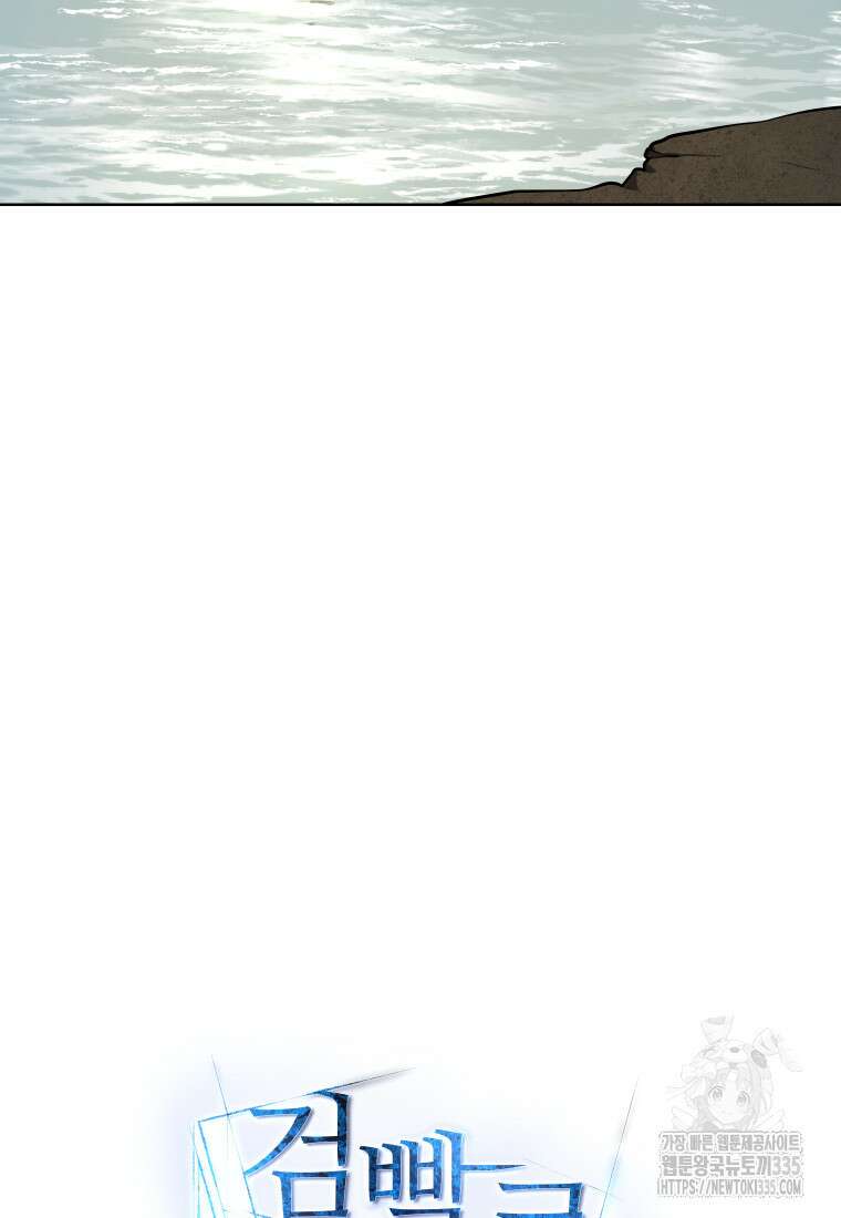 검빨로 레벨업 95화 23