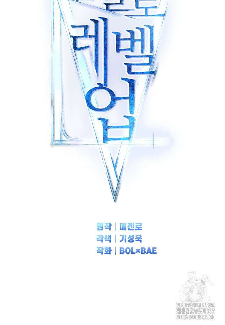 검빨로 레벨업 95화 24