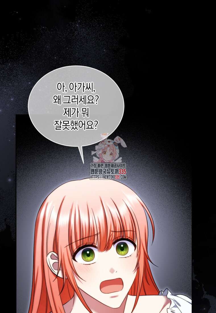 백작 영애의 애인을 꼬셔라 70화 1