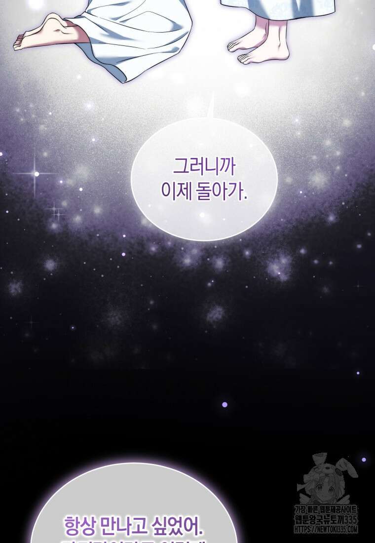 백작 영애의 애인을 꼬셔라 70화 5