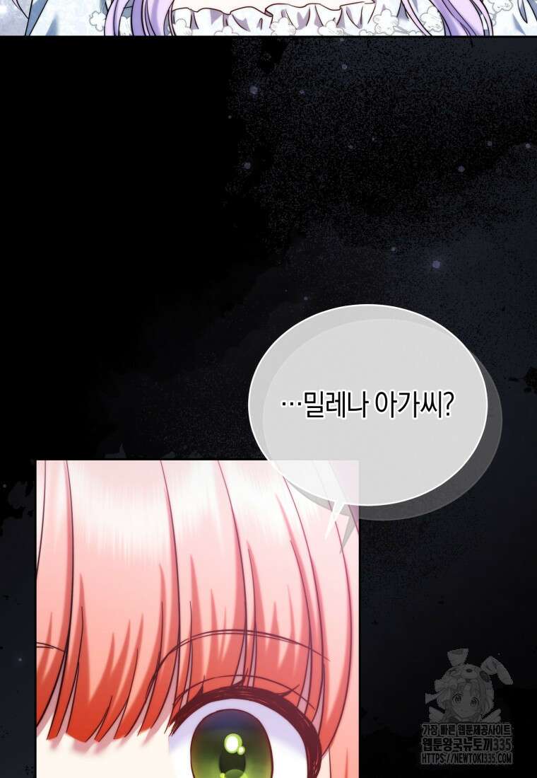 백작 영애의 애인을 꼬셔라 70화 7