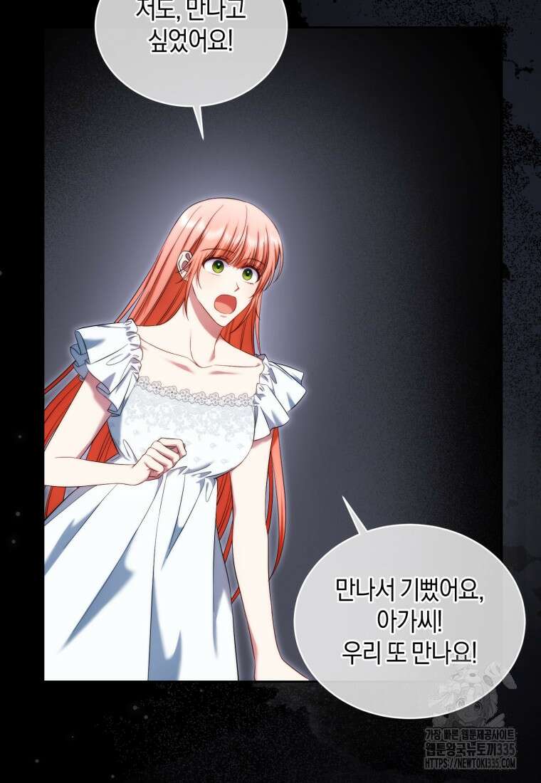 백작 영애의 애인을 꼬셔라 70화 11