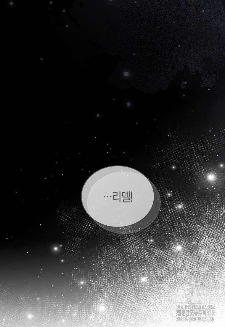 백작 영애의 애인을 꼬셔라 70화 13