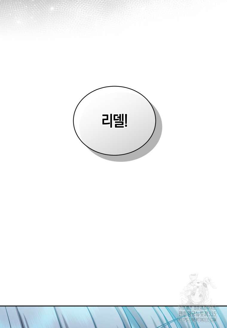 백작 영애의 애인을 꼬셔라 70화 14