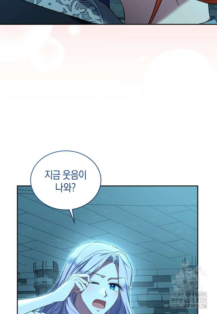 백작 영애의 애인을 꼬셔라 70화 18