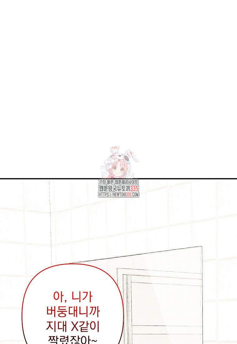 8470원만 주면 키스해 주는 놈 29화 1