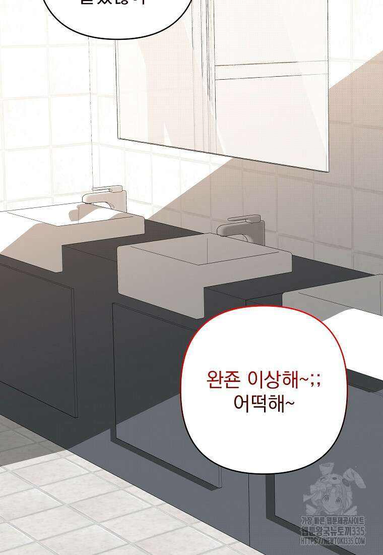 8470원만 주면 키스해 주는 놈 29화 2