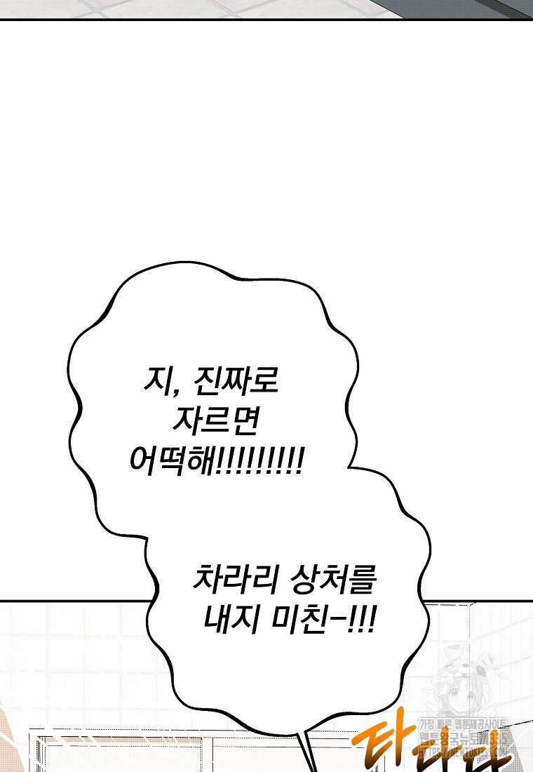 8470원만 주면 키스해 주는 놈 29화 3