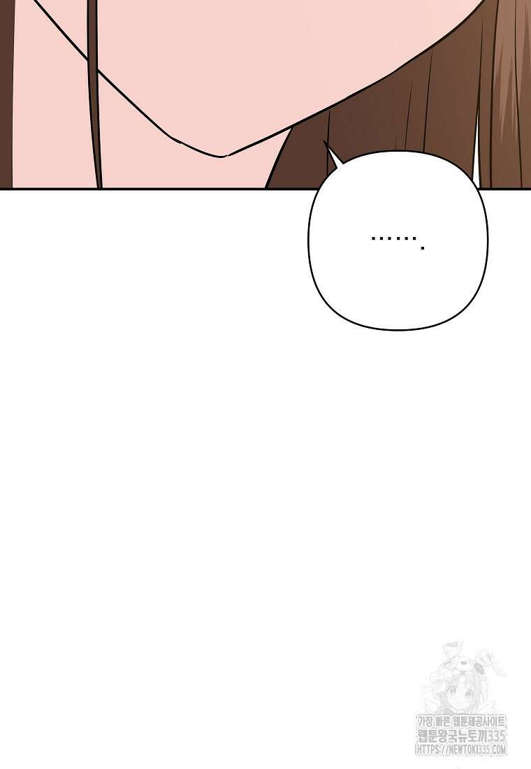 8470원만 주면 키스해 주는 놈 29화 8