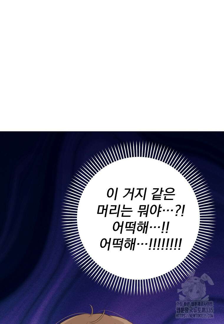 8470원만 주면 키스해 주는 놈 29화 10