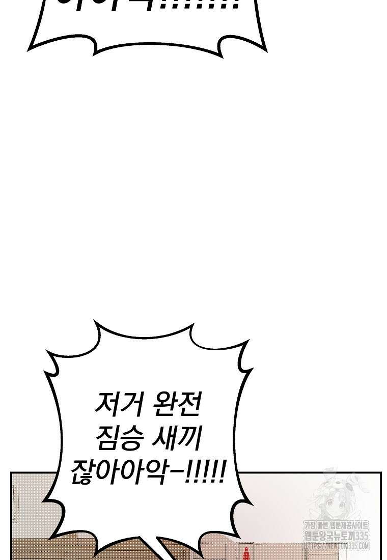 8470원만 주면 키스해 주는 놈 29화 20