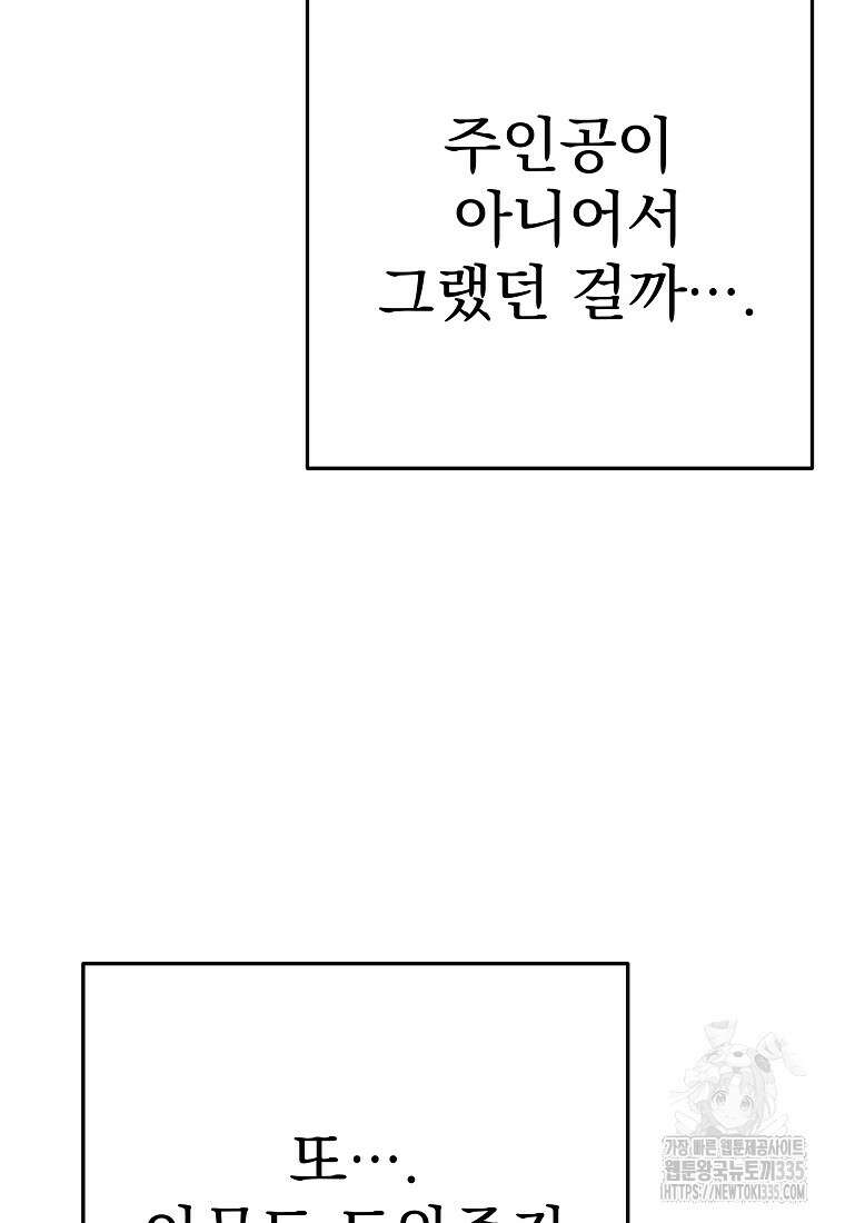 8470원만 주면 키스해 주는 놈 29화 26