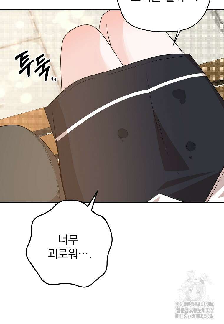 8470원만 주면 키스해 주는 놈 29화 29