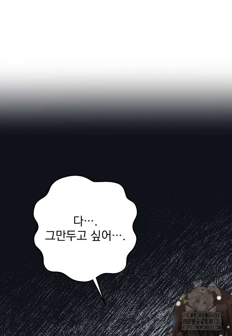 8470원만 주면 키스해 주는 놈 29화 30