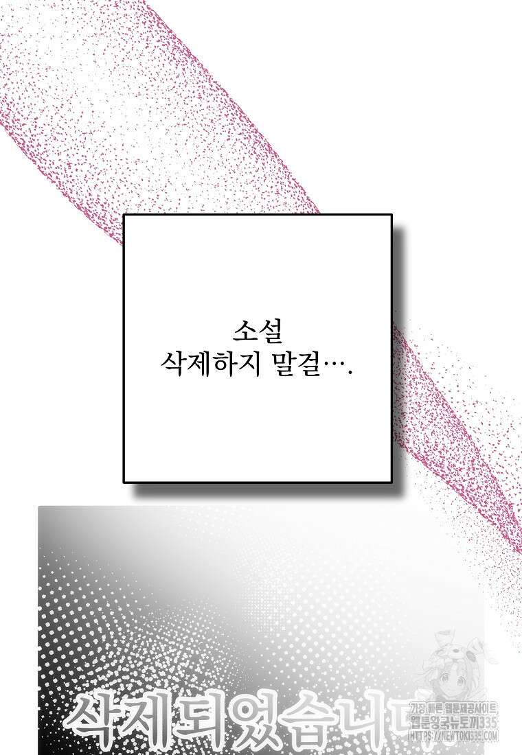 8470원만 주면 키스해 주는 놈 29화 33