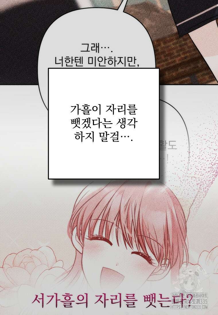 8470원만 주면 키스해 주는 놈 29화 36