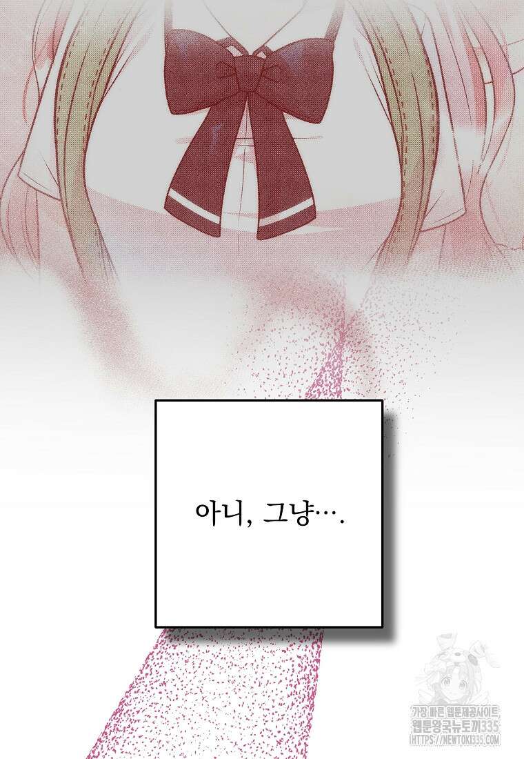 8470원만 주면 키스해 주는 놈 29화 37