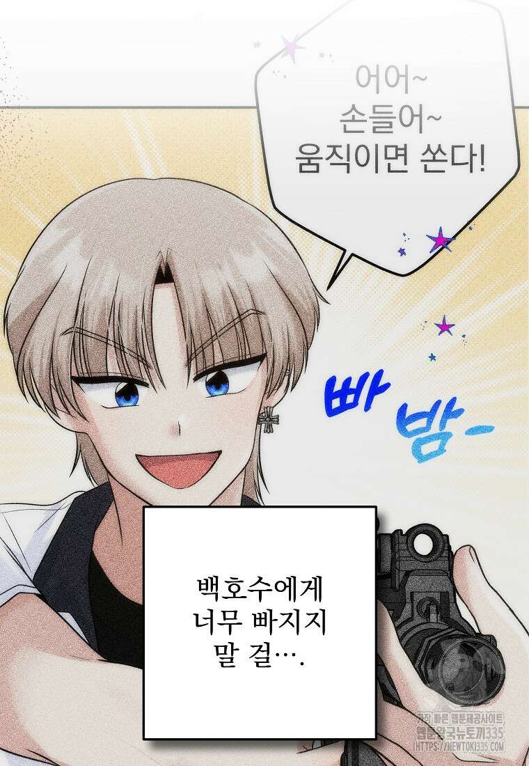 8470원만 주면 키스해 주는 놈 29화 39