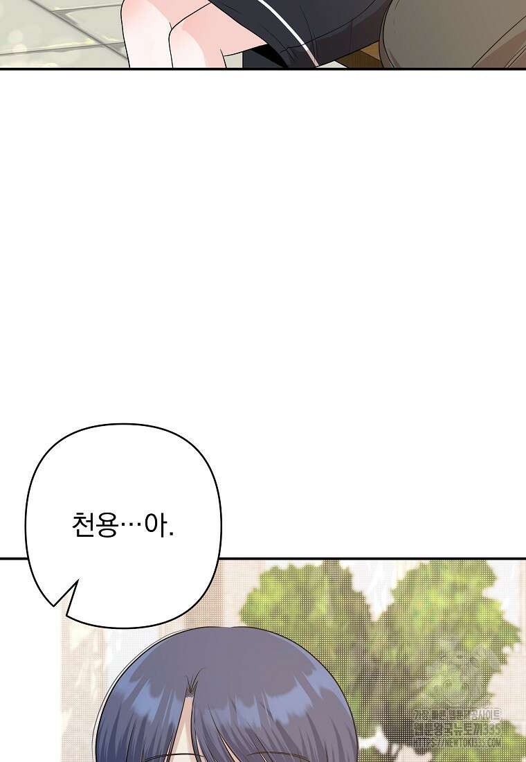 8470원만 주면 키스해 주는 놈 29화 42