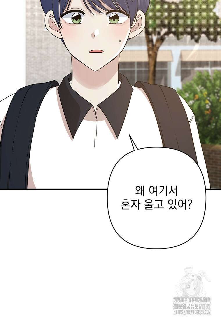 8470원만 주면 키스해 주는 놈 29화 43