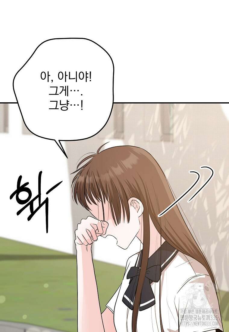 8470원만 주면 키스해 주는 놈 29화 44
