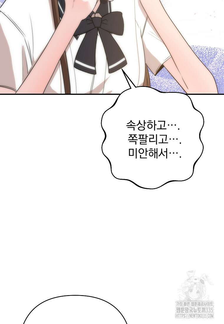 8470원만 주면 키스해 주는 놈 29화 46