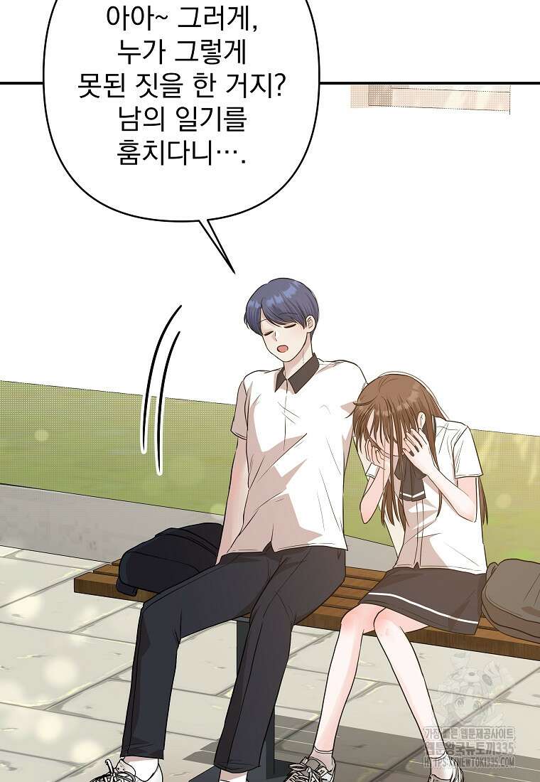 8470원만 주면 키스해 주는 놈 29화 47