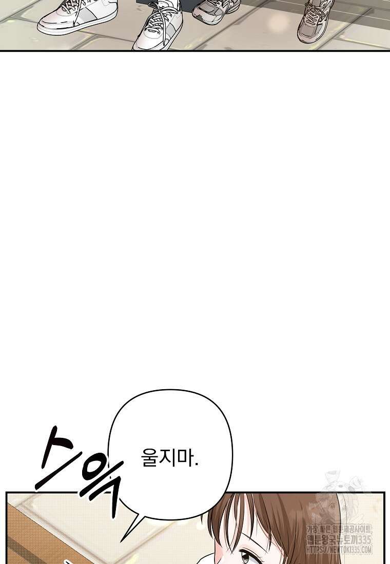 8470원만 주면 키스해 주는 놈 29화 48
