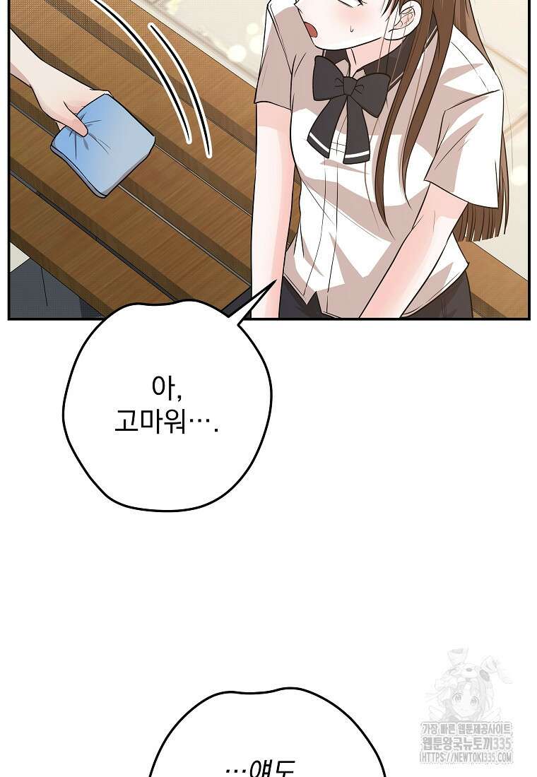 8470원만 주면 키스해 주는 놈 29화 49