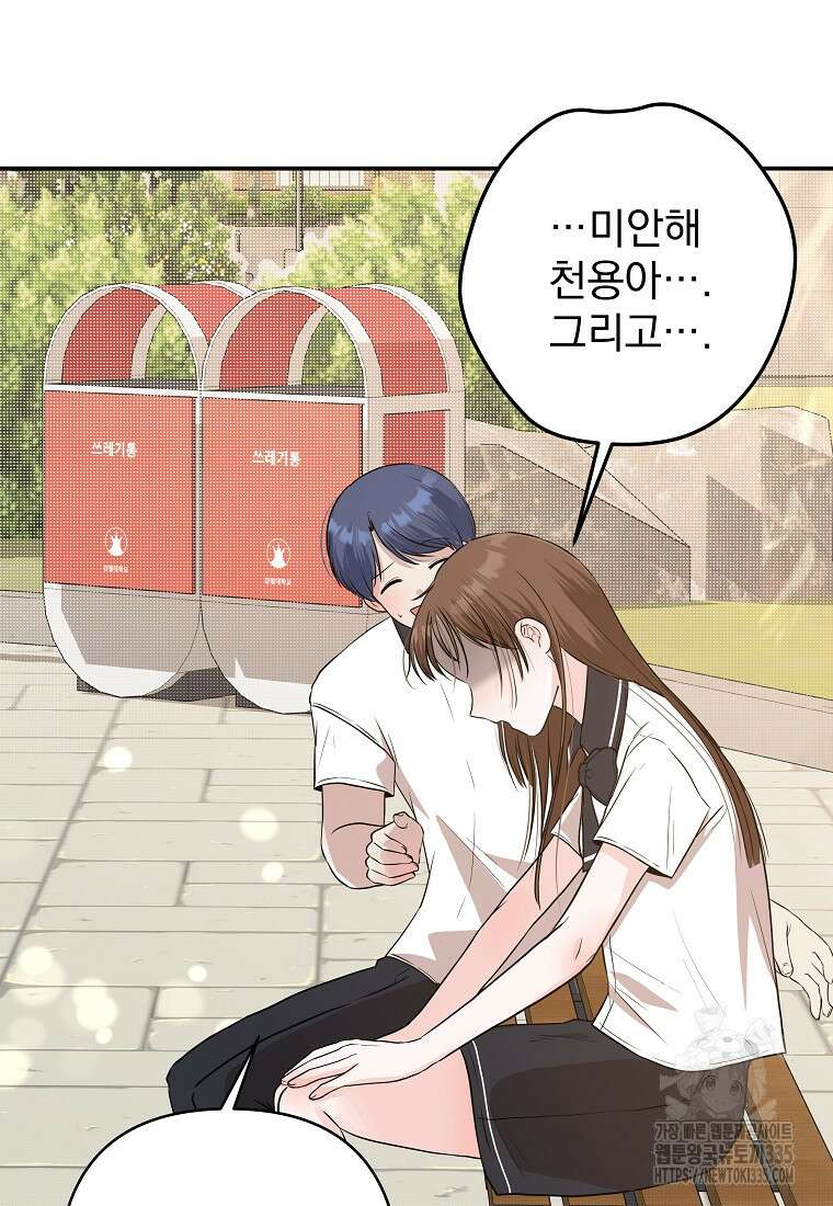 8470원만 주면 키스해 주는 놈 29화 52