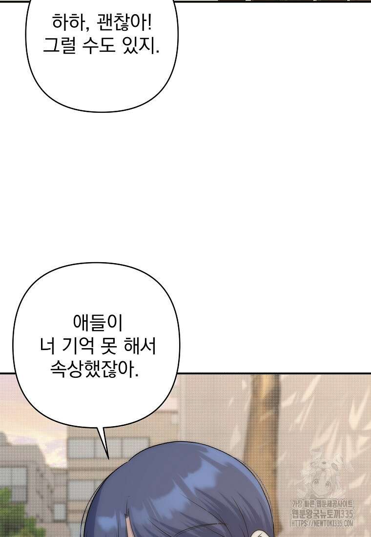 8470원만 주면 키스해 주는 놈 29화 53