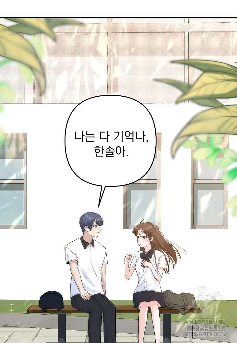 8470원만 주면 키스해 주는 놈 29화 57