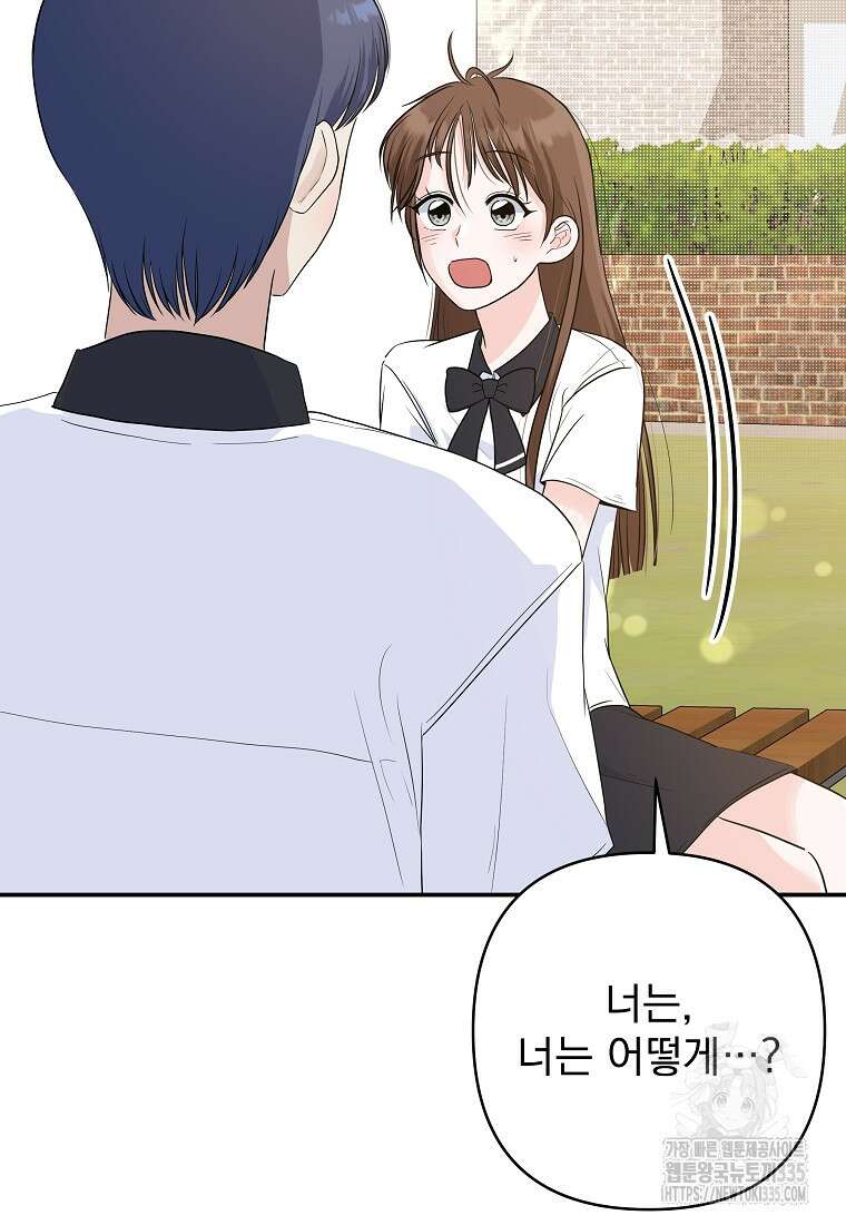 8470원만 주면 키스해 주는 놈 29화 61