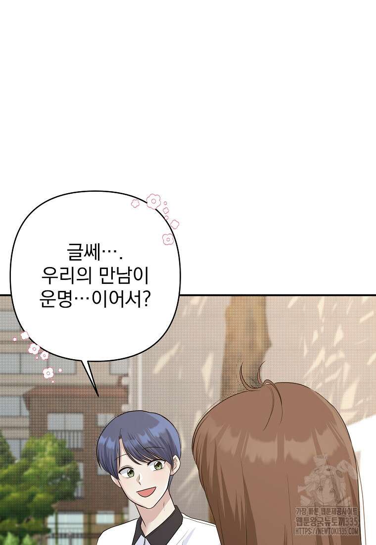 8470원만 주면 키스해 주는 놈 29화 62