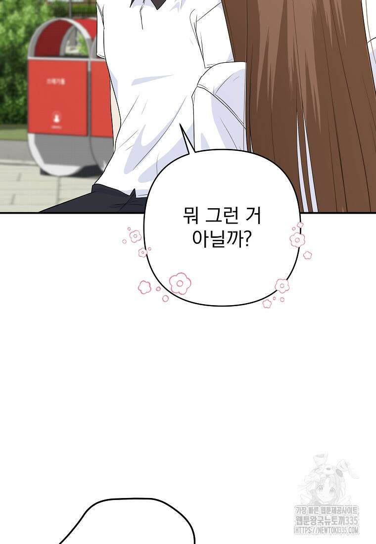8470원만 주면 키스해 주는 놈 29화 63