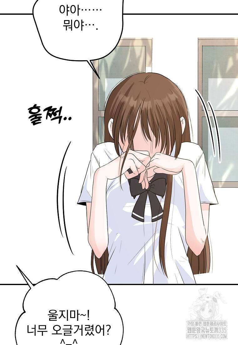 8470원만 주면 키스해 주는 놈 29화 64