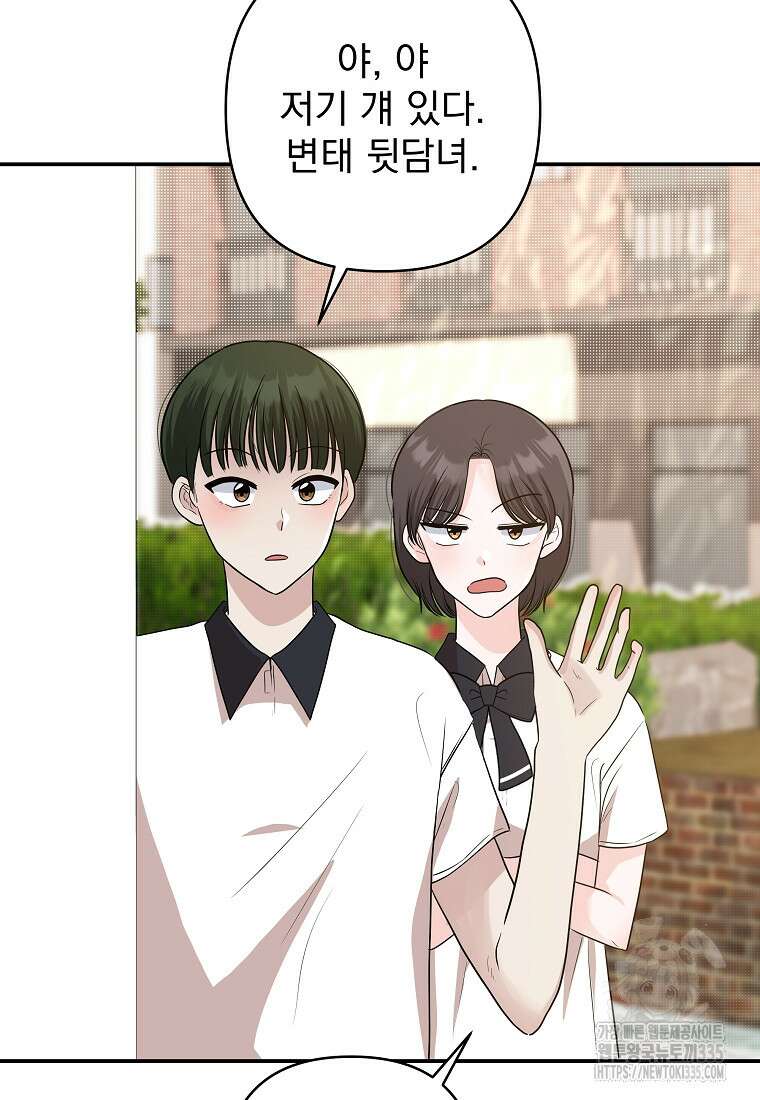 8470원만 주면 키스해 주는 놈 29화 67