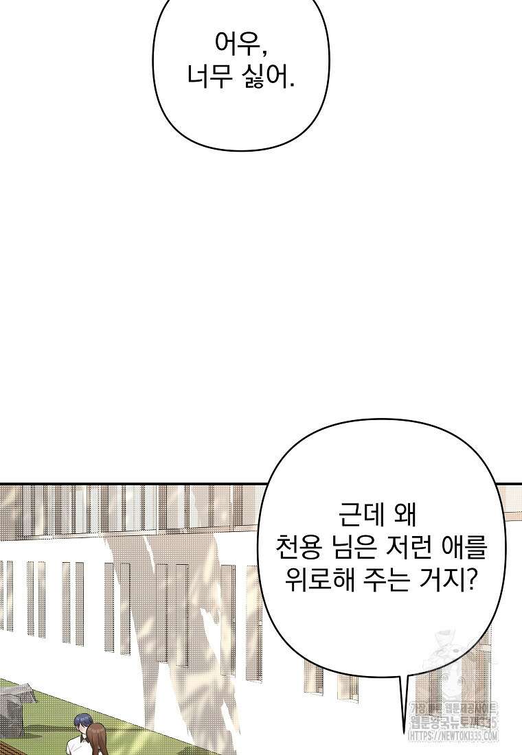 8470원만 주면 키스해 주는 놈 29화 68