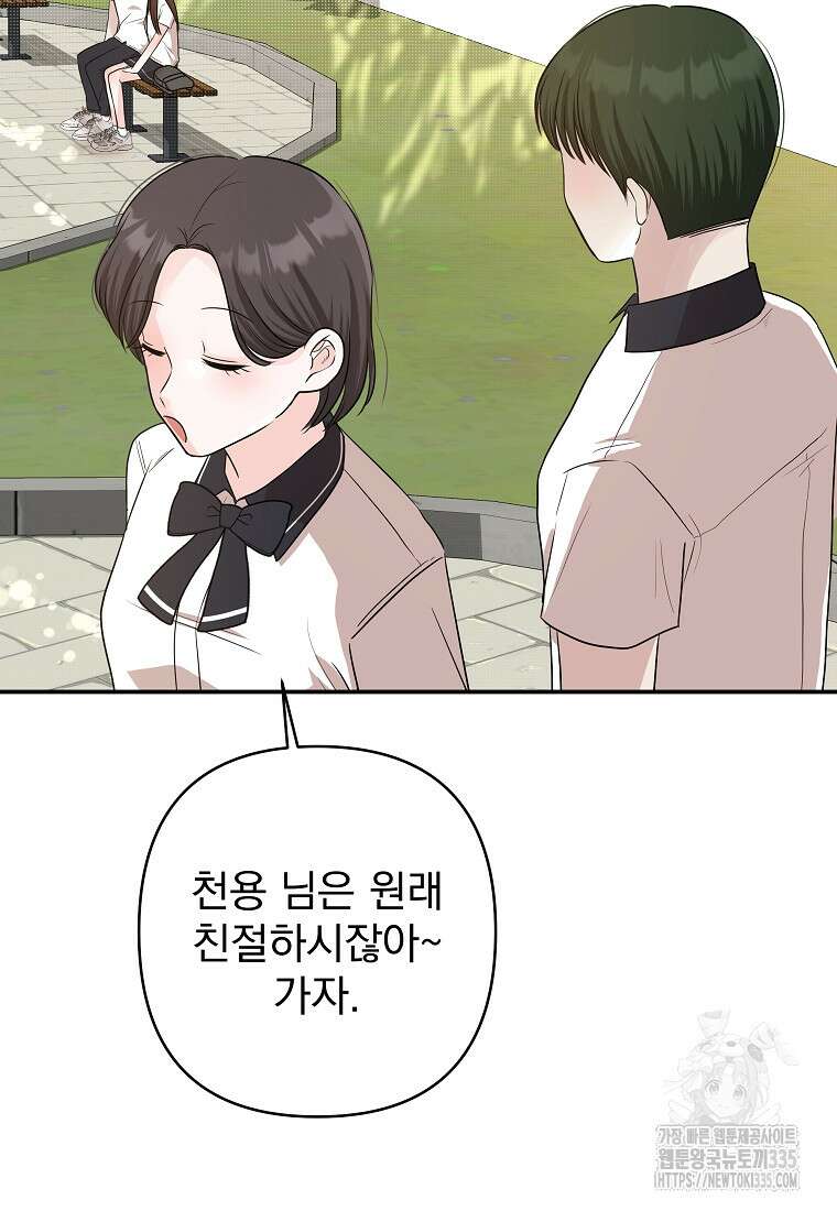 8470원만 주면 키스해 주는 놈 29화 69