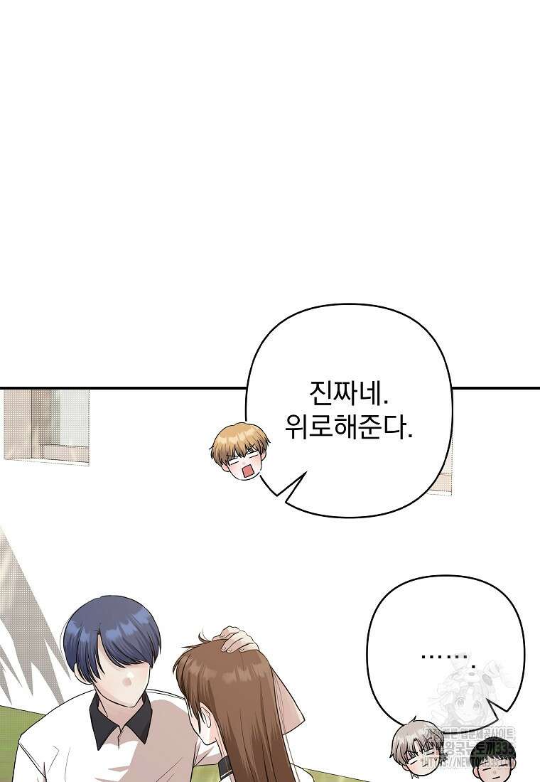8470원만 주면 키스해 주는 놈 29화 73
