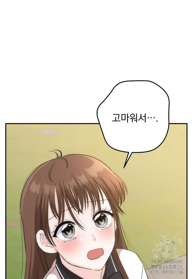 8470원만 주면 키스해 주는 놈 29화 76