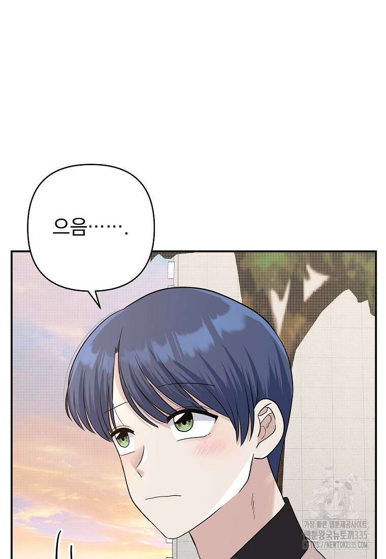 8470원만 주면 키스해 주는 놈 29화 79