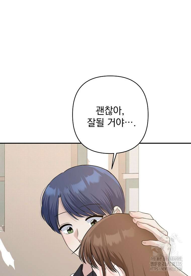 8470원만 주면 키스해 주는 놈 29화 84